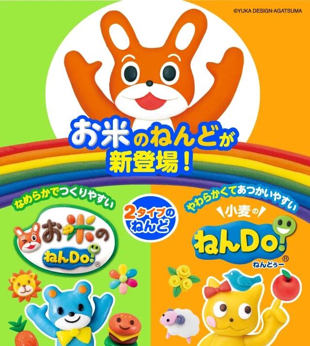 ねんDo!