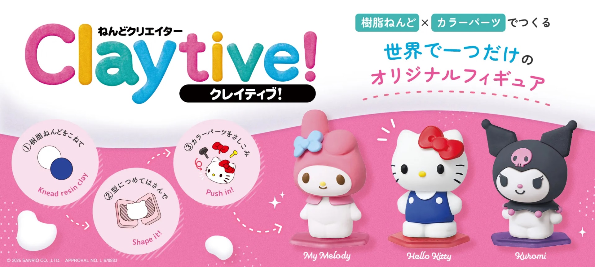ねんどクリエイター【Claytive!-クレイティブ!-】|株式会社アガツマ