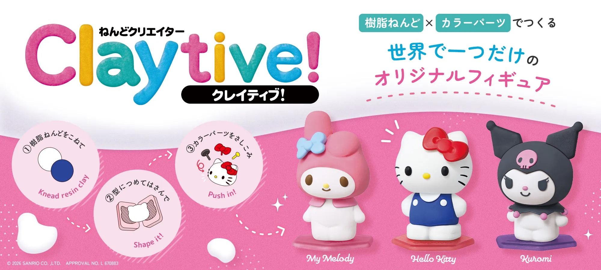 ねんどクリエイター【Claytive!-クレイティブ!-】|株式会社アガツマ