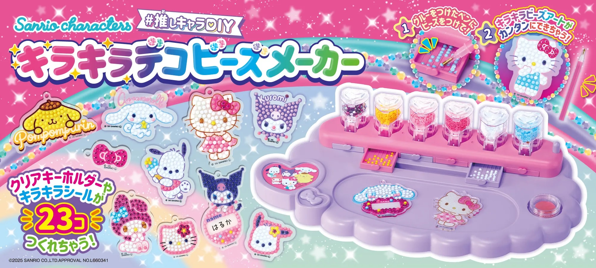 Sanrio characters #推しキャラDIY キラキラデコビーズメーカー|株式会社アガツマ