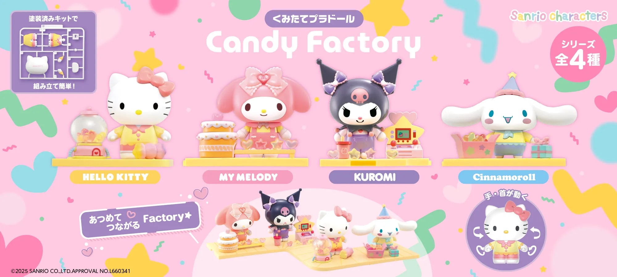 サンリオキャラクターズ くみたてプラドール Candy Factory|株式会社アガツマ