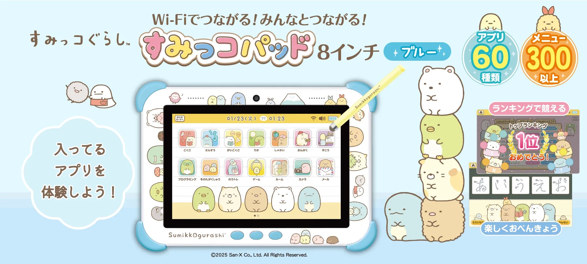 Wi-Fiでつながる!みんなとつながる!すみっコパッド8インチ|PINOCCHIO|株式会社アガツマ