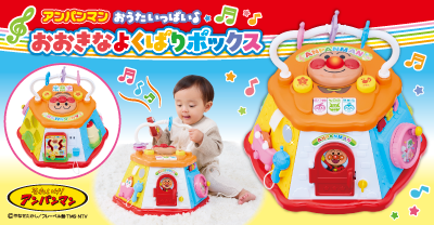 アンパンマン おうたいっぱい♪ おおきなよくばりボックス