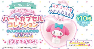 Sanrio characters ハートカプセルコレクション
