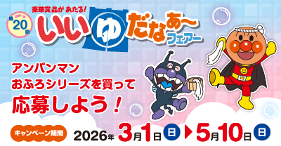 ふれあいアンパンマン牧場