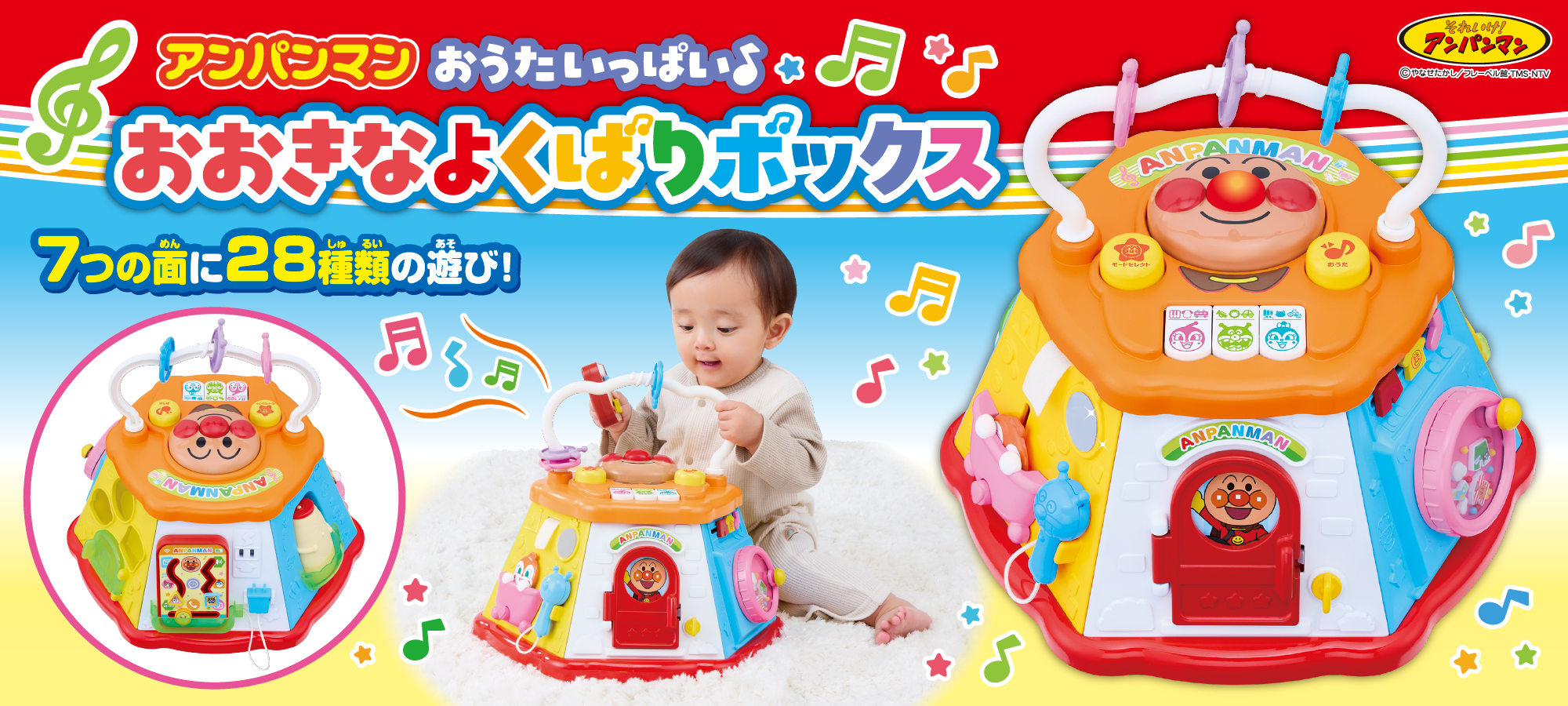 アンパンマン おうたいっぱい♪ おおきなよくばりボックス