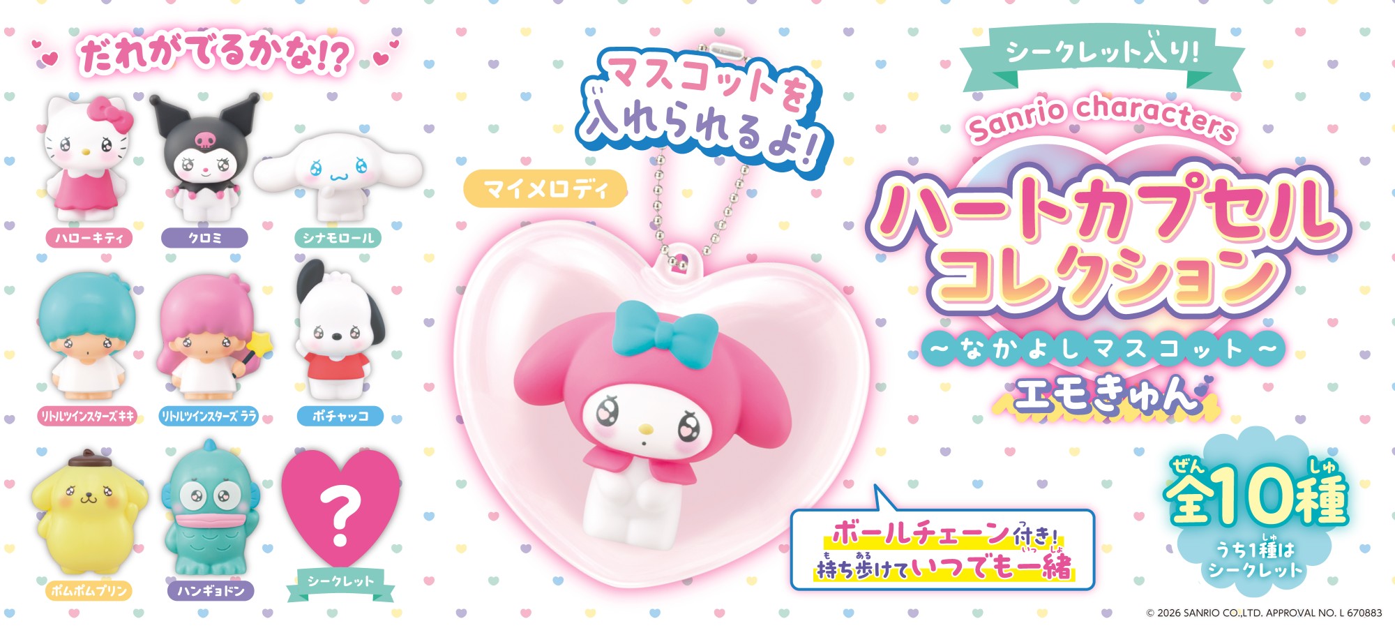 Sanrio characters ハートカプセルコレクション