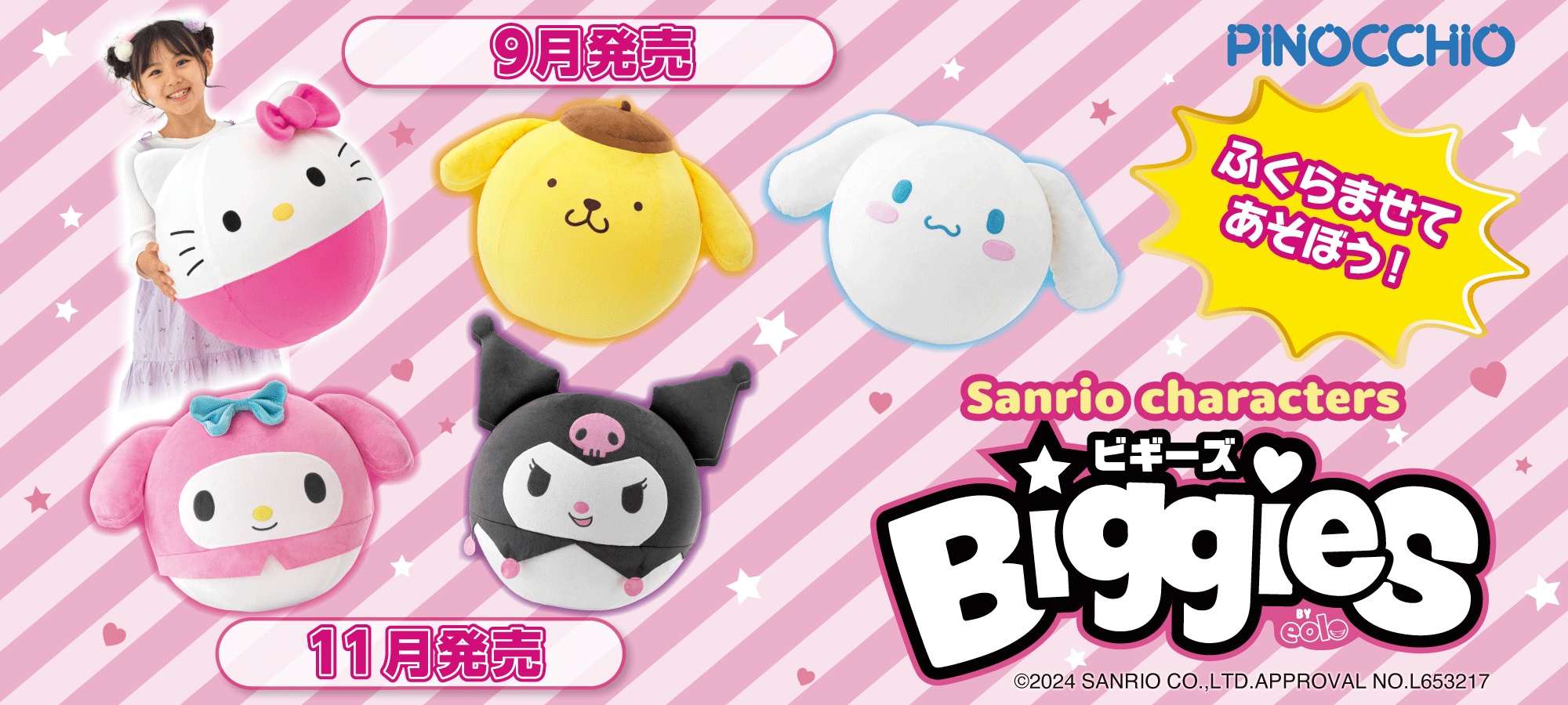 Sanrio characters Biggies