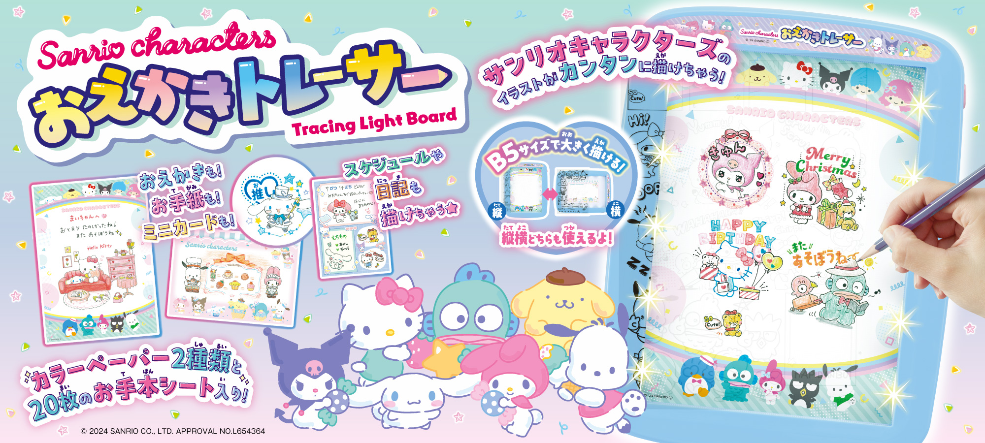 Sanrio characters おえかきトレーサー