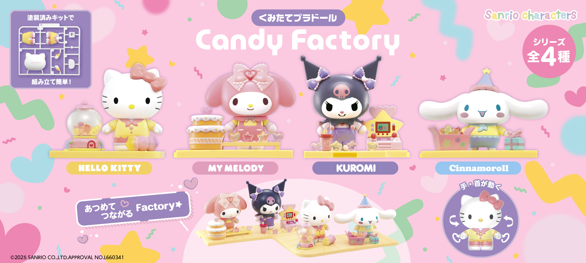 くみたてプラドール　Candy Factory