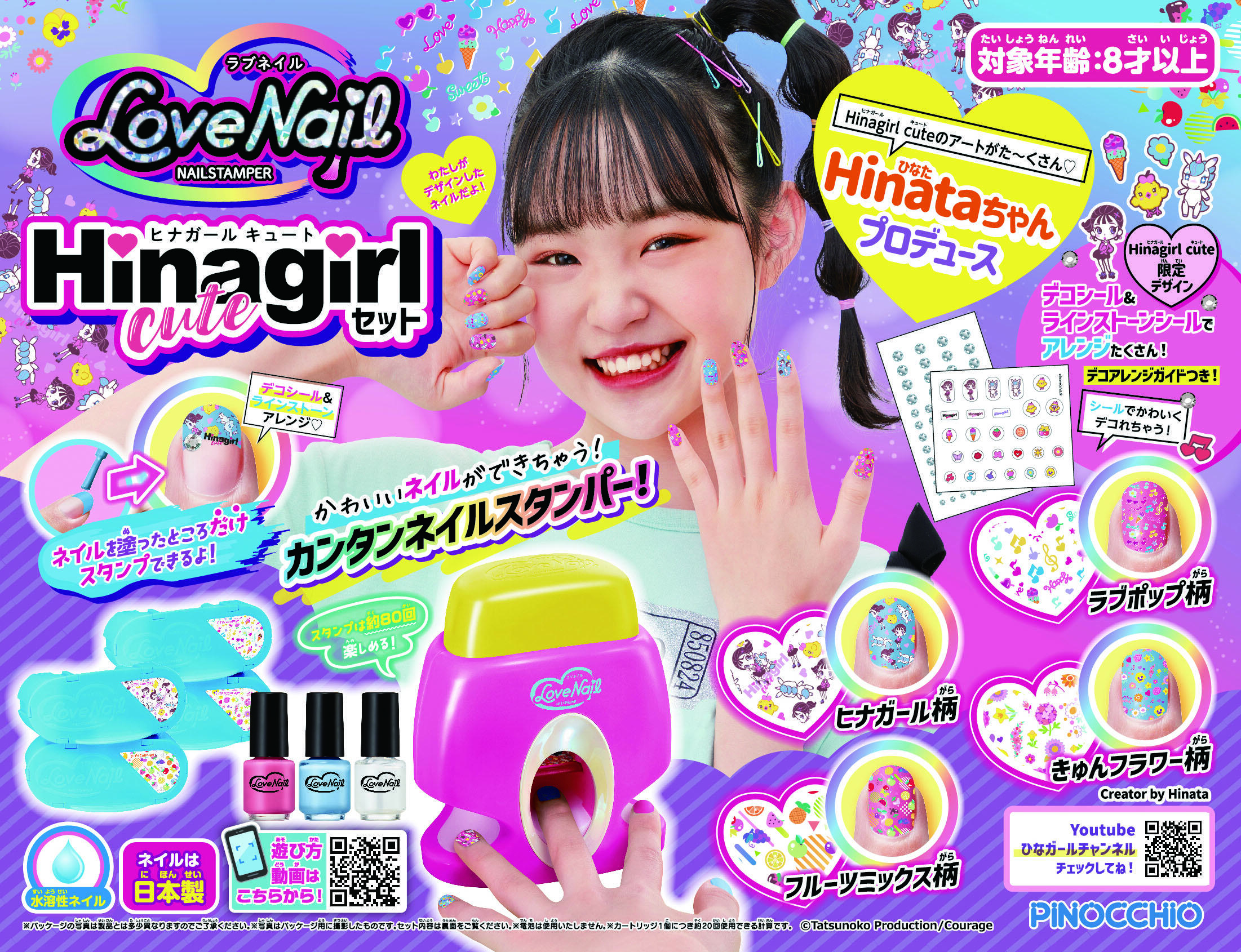 ラブネイル ネイルスタンパー ヒナガールキュートセット Lovenail 株式会社 アガツマ