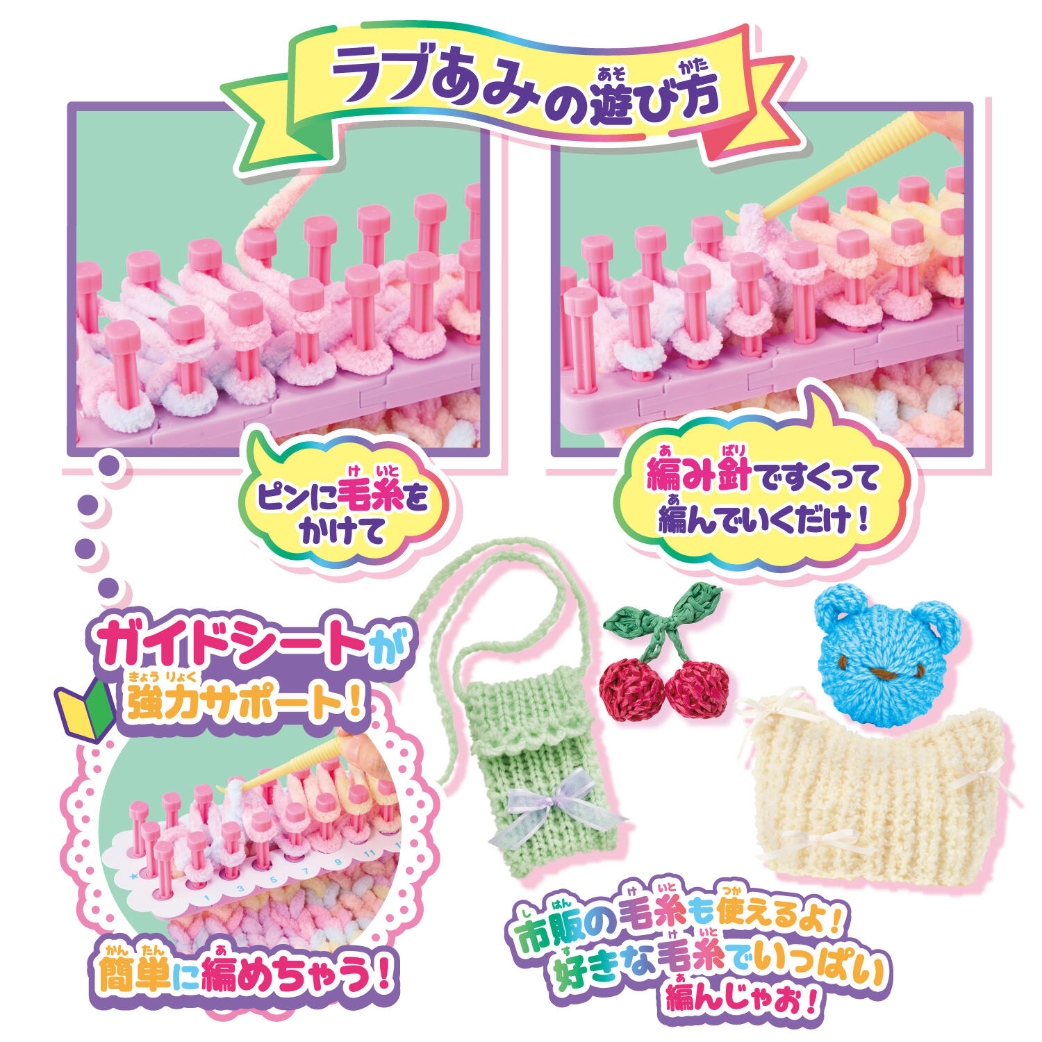 ラブあみ プレミアムセット | 株式会社アガツマ