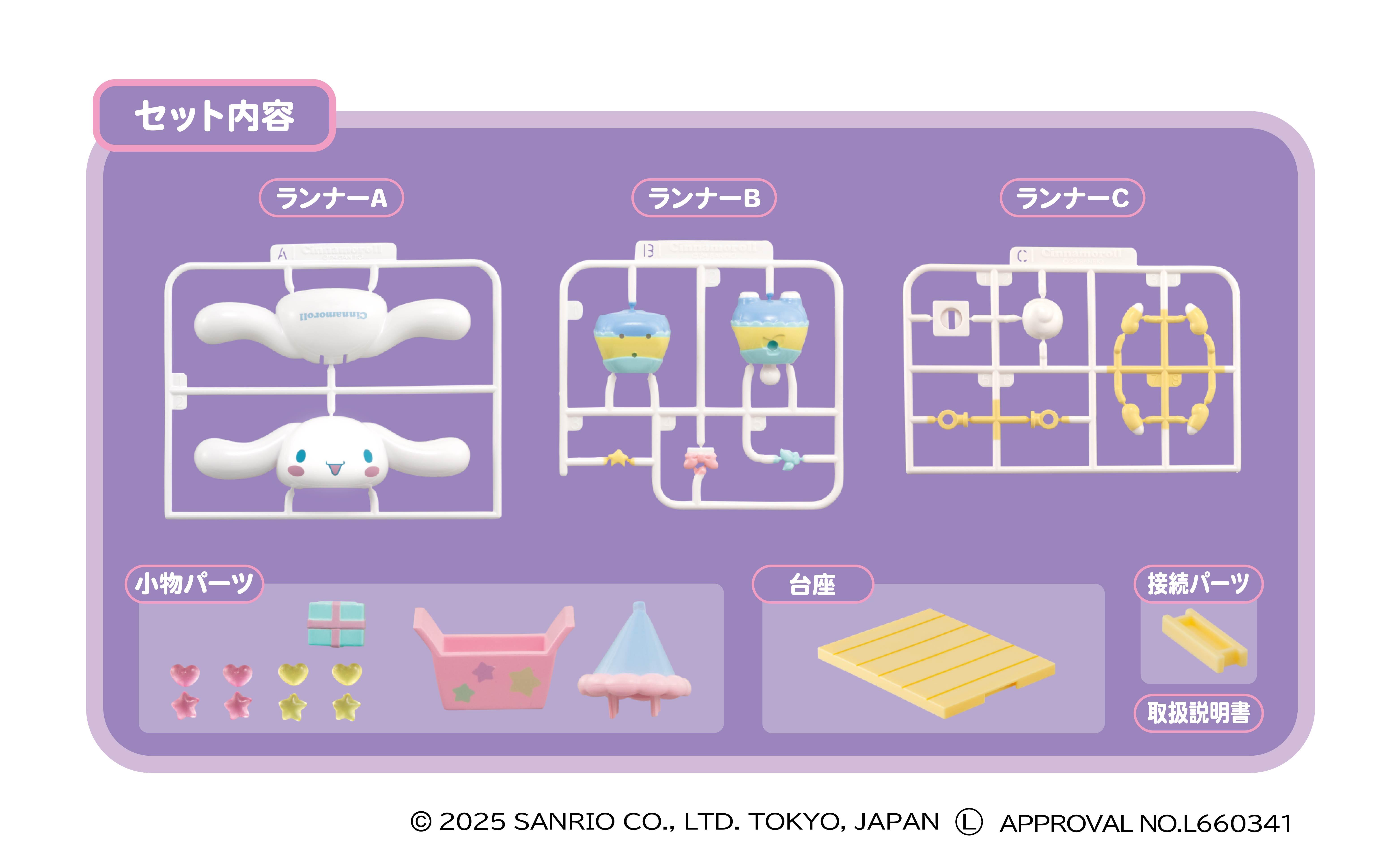 くみたてプラドール Candy Factory Cinnamoroll | 株式会社アガツマ