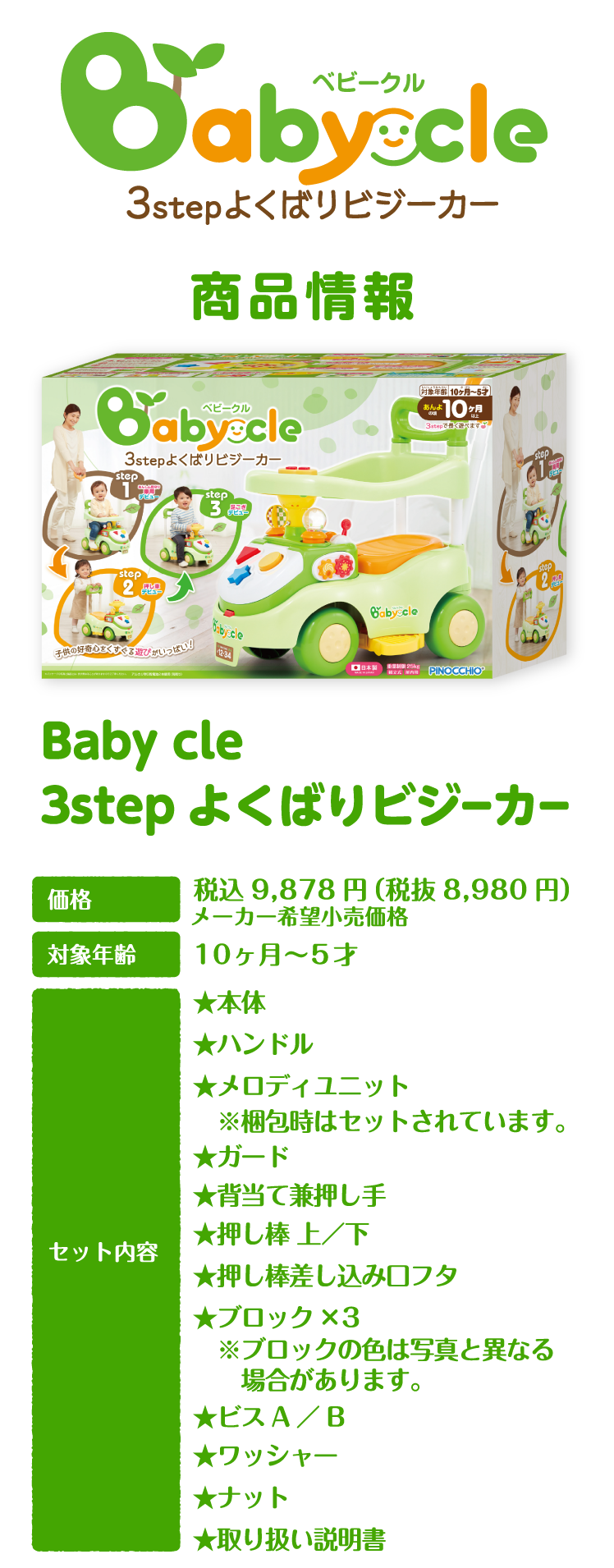 Babycle ３stepよくばりビジーカー｜株式会社アガツマ