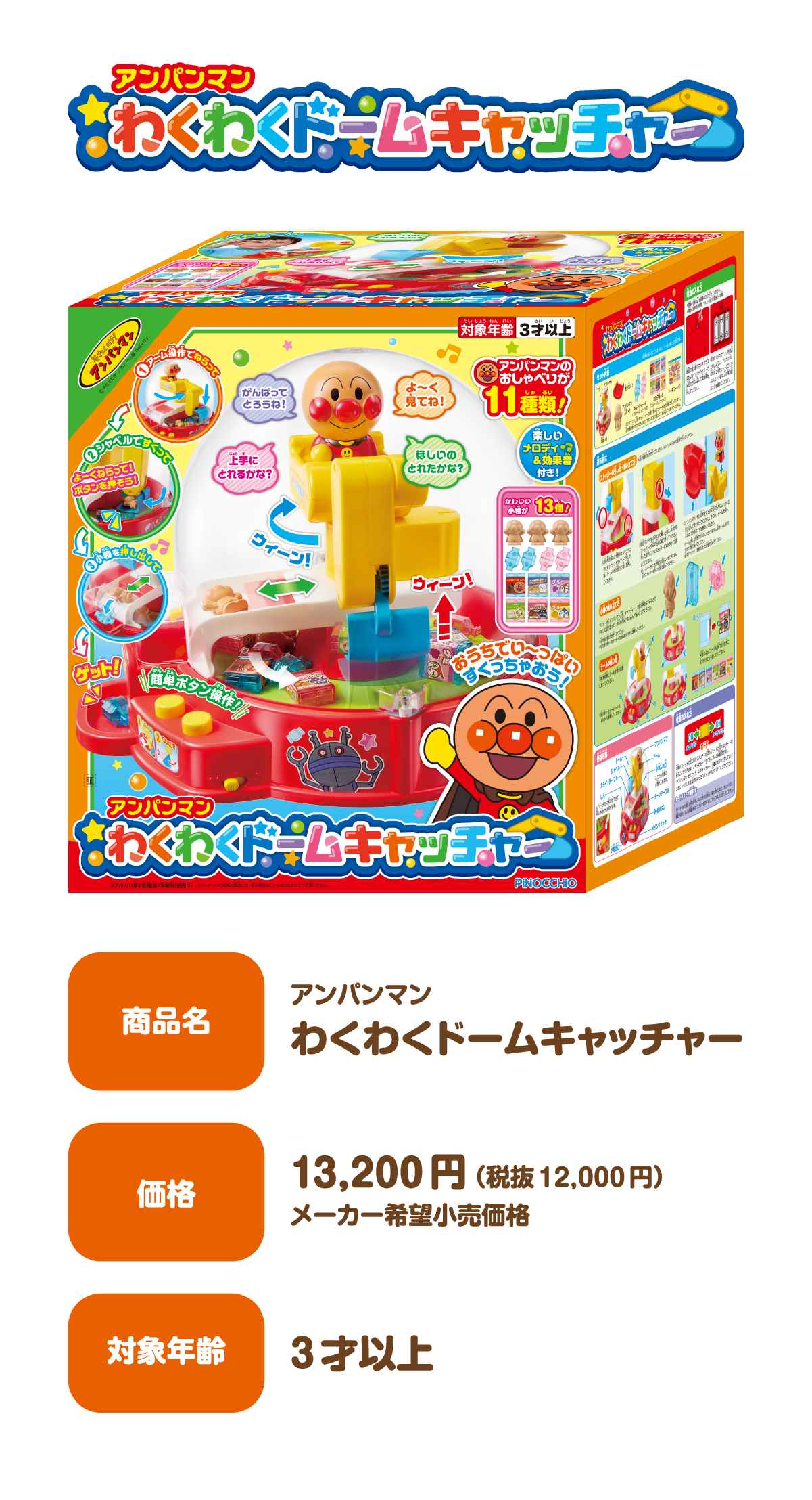 アンパンマン わくわくドームキャッチャー