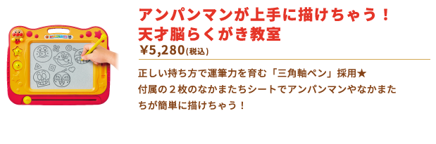 アンパンマンが上手に描けちゃう！天才脳らくがき教室