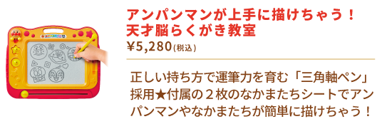 アンパンマンが上手に描けちゃう！天才脳らくがき教室