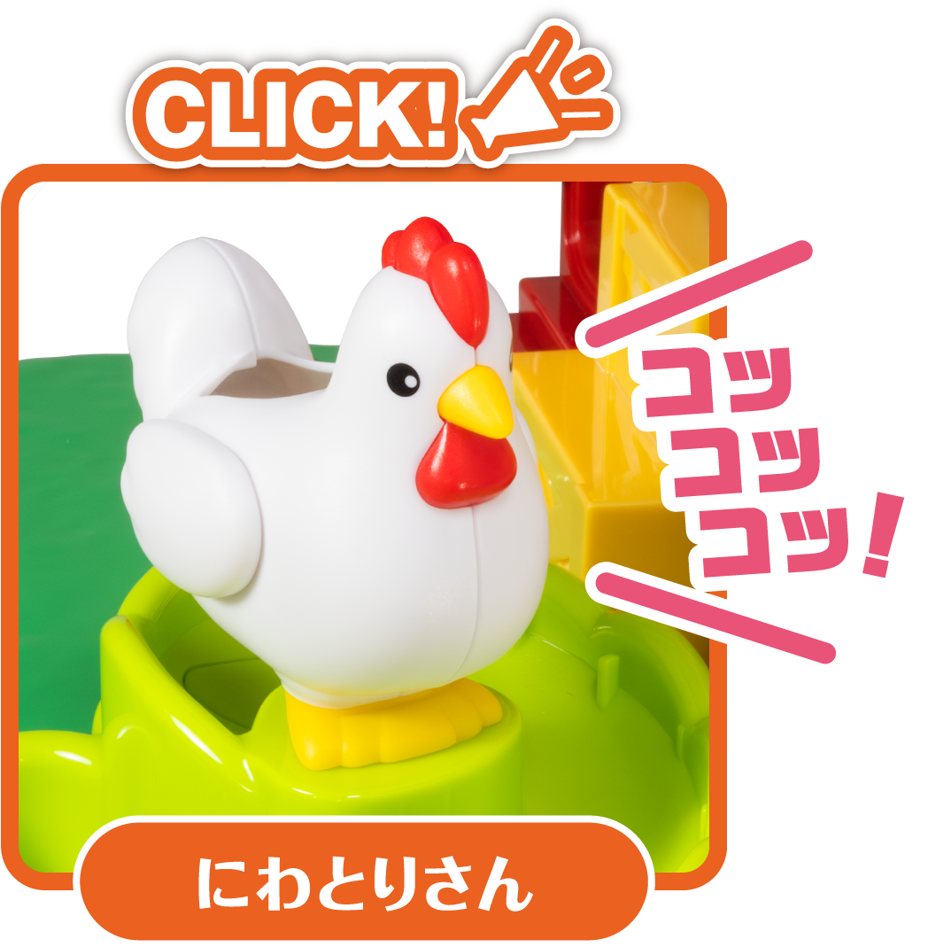 にわとりさんの鳴き声