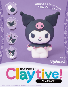 ねんどクリエイター Claytive!【クロミ】
