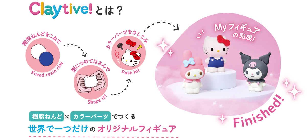 Claytive！とは?