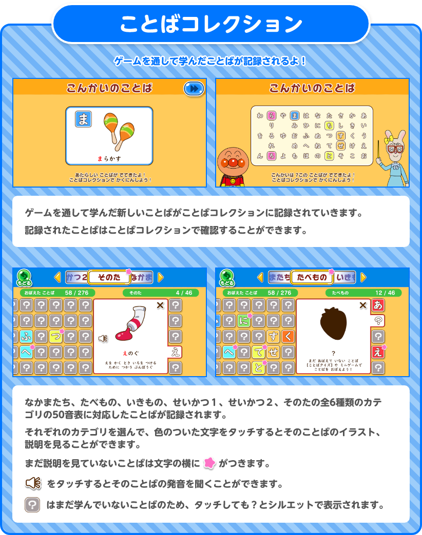 ことばコレクション