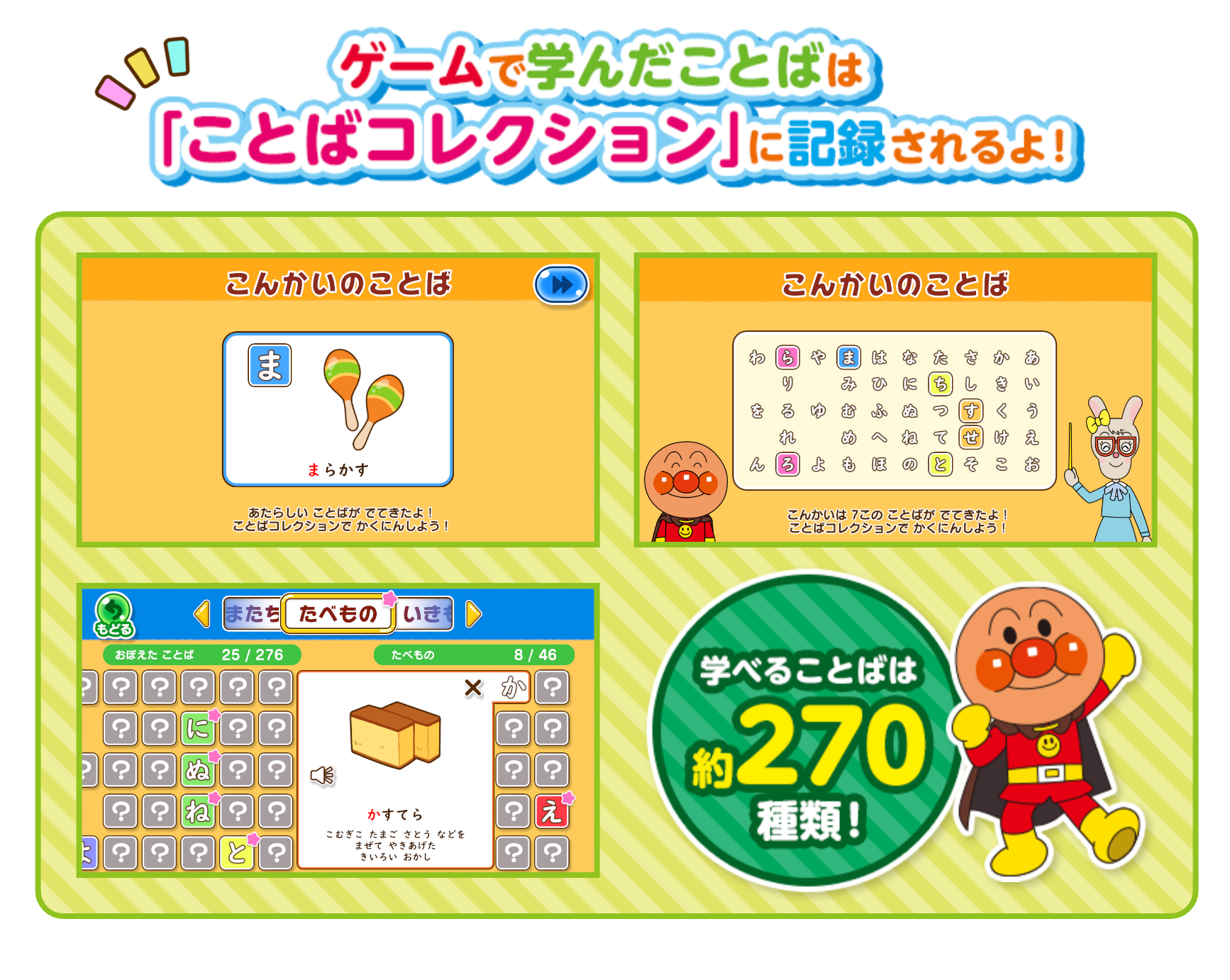 ゲームで学んだことばは「ことばコレクション」に記録されるよ！