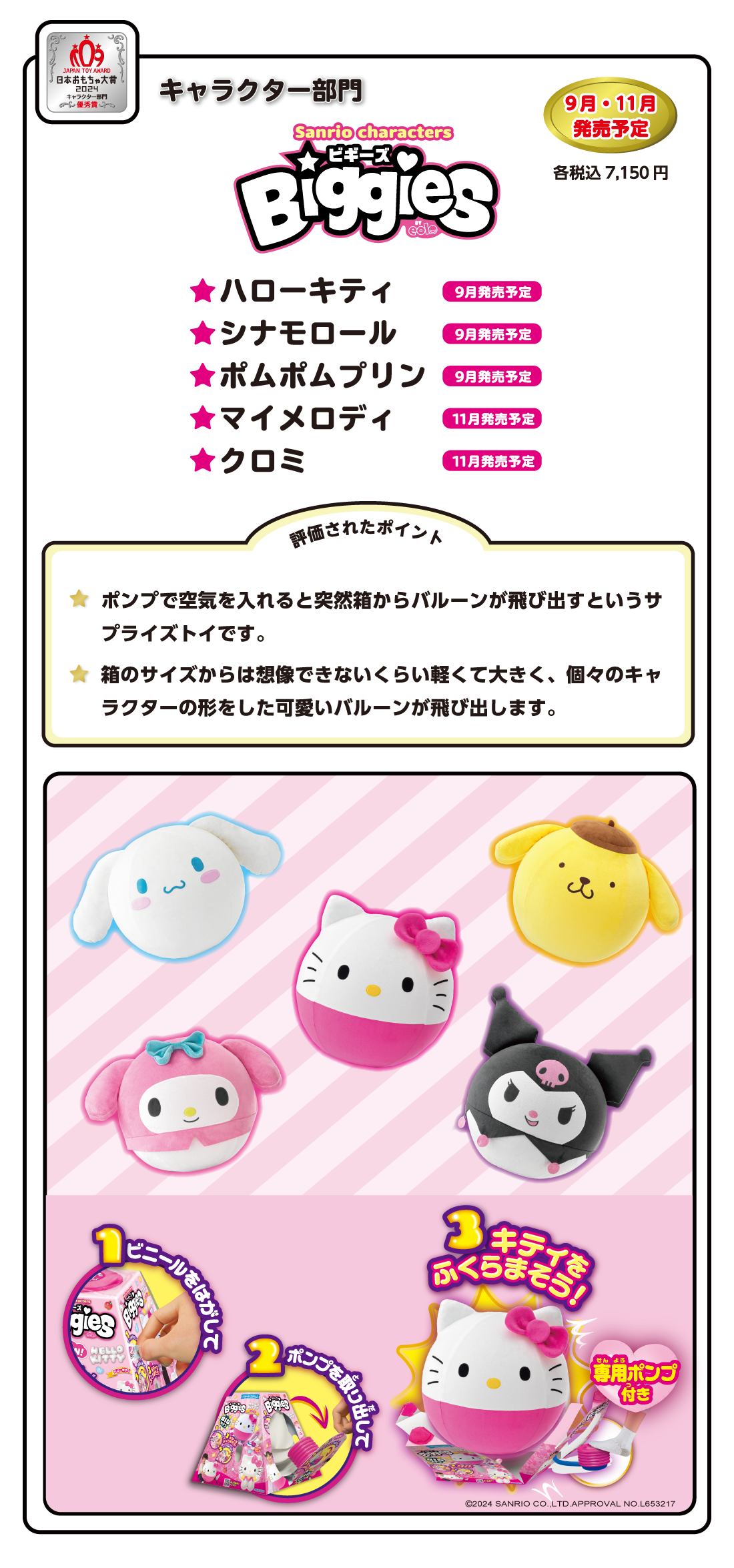 キャラクター部門　優秀賞『Sanrio characters Biggies（ビギーズ）』