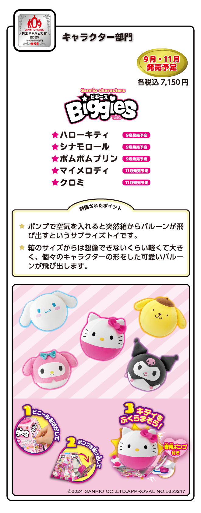 キャラクター部門　優秀賞『Sanrio characters Biggies（ビギーズ）』