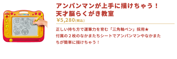 アンパンマンが上手に描けちゃう！天才脳らくがき教室