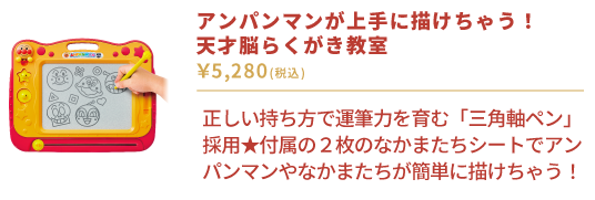 アンパンマンが上手に描けちゃう！天才脳らくがき教室